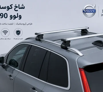 لوازم خودرو ولوو XC90