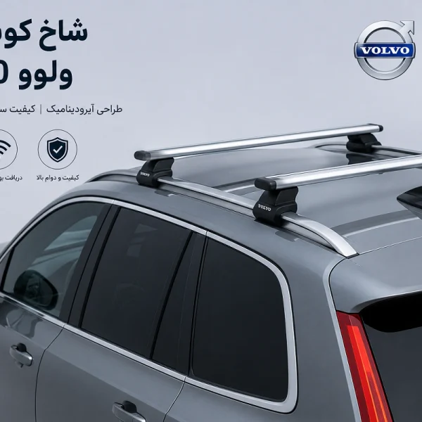 لوازم خودرو ولوو XC90